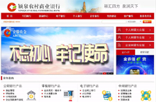 潁泉農村商業銀行